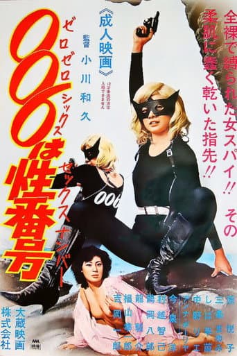 Poster for Sex number 006 wa sei bangô