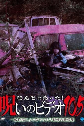 Poster for Honto ni Atta! Noroi no Video 105