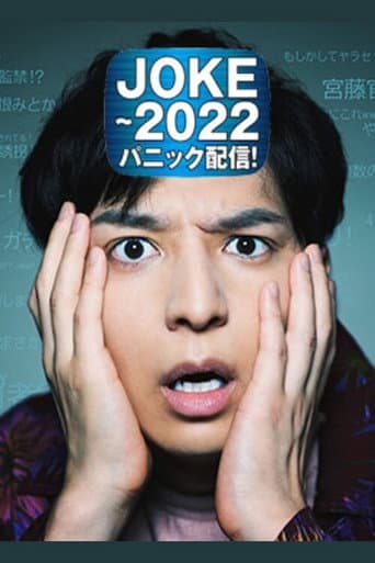 Poster for JOKE - 2022 Panic Haishin!