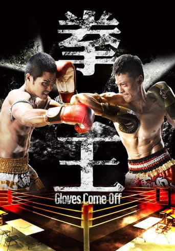 Poster for Gloves Come Off
