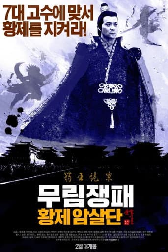 Poster for The Shadow of Swordsman: Deadly Assassin