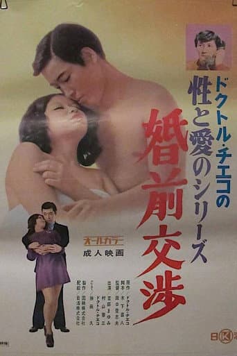 Poster for Doctor Chieko no sei to ai no series: Konzen kôshô