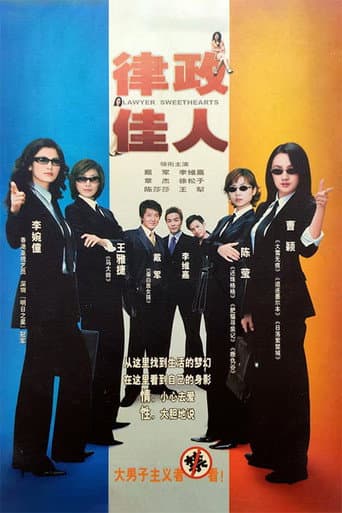 Poster for 律政佳人