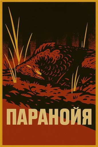 Poster for Paranoyya
