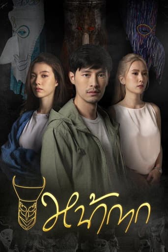 Poster for Nakak