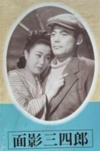 Poster for Omokage Sanshiro