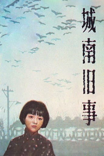 Poster for My Memories of Old Beijing