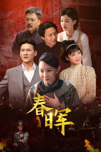 Poster for Chun Hui