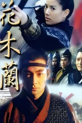 Poster for Hua Mulan