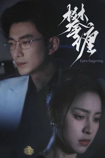Poster for 攀缠