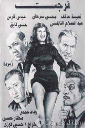 Poster for فرجت