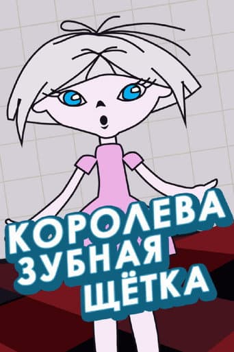 Poster for Queen Toothbrush