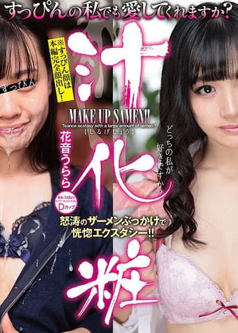 Poster for Semen Cosmetics Would You Love Me Even If I Have No Makeup on Urara Kanon