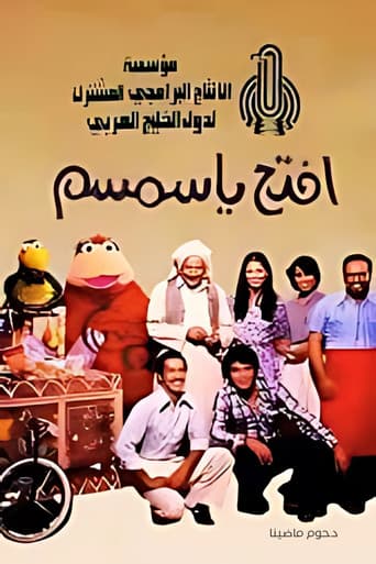 Poster for Iftah Ya Simsim