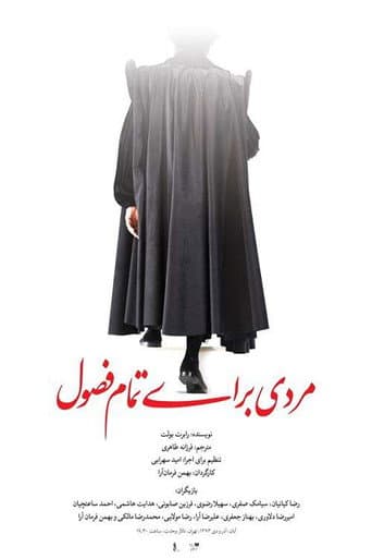 Poster for A Man for All Seasons