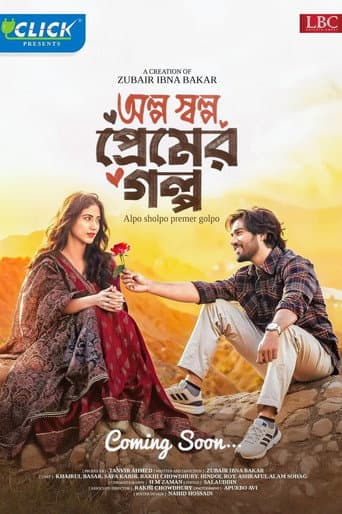 Poster for অল্প স্বল্প প্রেমের গল্প
