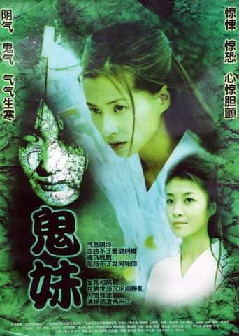 Poster for Gui Mei