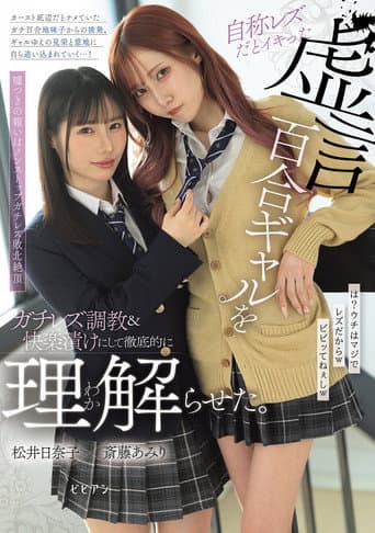 Poster for Jishou rezu da to ikitta kyogen yuri gyaru o gachi rezu choukyou & kairaku tsuke ni shite tetteiteki ni rikai raseta