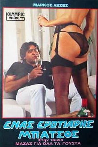 Poster for Massage gia ola ta gousta