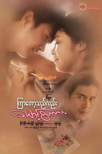 Poster for Kyar Tot The Lal Maung Sakar