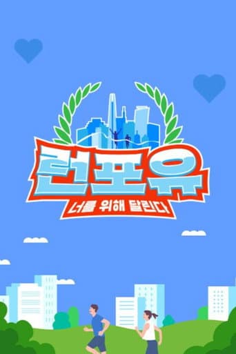 Poster for 런포유