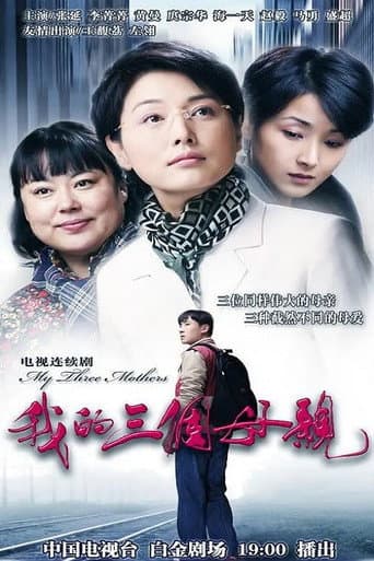 Poster for 我的三个母亲