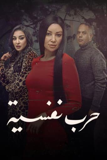 Poster for Harb Nafseyya