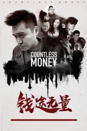 Poster for 钱途无量