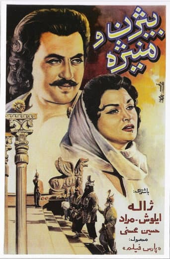 Poster for Bijan va Manijeh