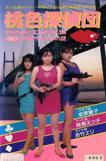 Poster for Pink Detectives 1: Aphrodisiac Sarona's Mystery