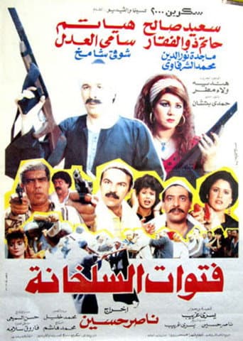 Poster for Fatwat EL Salakhana