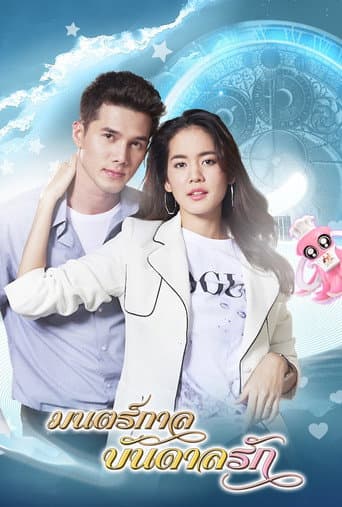 Poster for Mon Garn Bandan Ruk