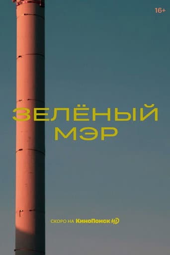 Poster for Green Mayor