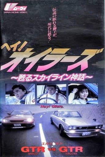 Poster for Hey Oilers the Legend of Skyline