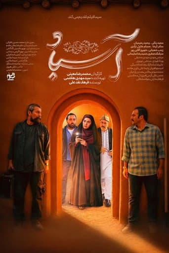 Poster for Asbaad