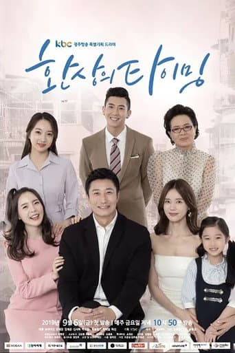 Poster for 奇妙的时机