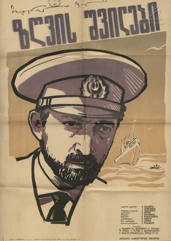 Poster for Children of the Sea