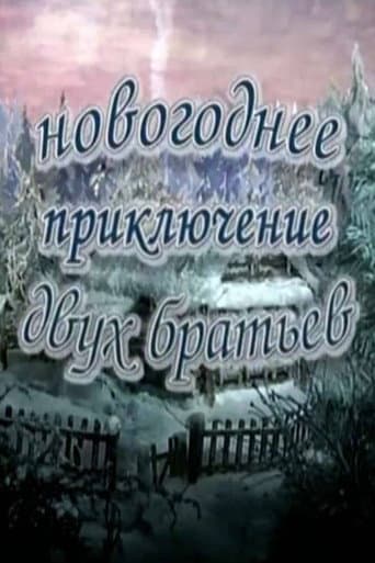 Poster for New Year's Adventure of Two Brothers