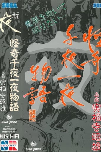 Poster for Kaiki Senyaichiya Monogatari: Yoru no Maki