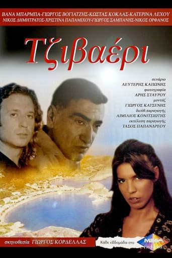 Poster for Τζιβαέρι