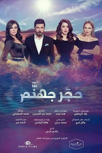 Poster for Hell Stone