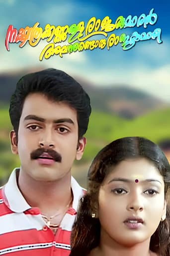 Poster for Nakshathrakkannulla Rajakumaran Avanundoru Rajakumari