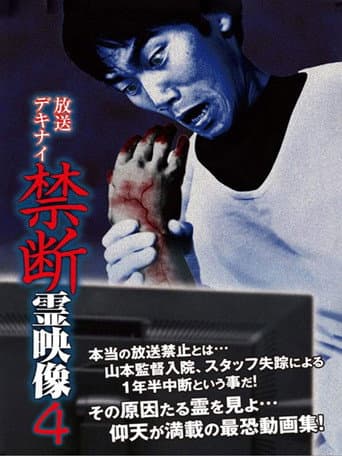 Poster for Broadcast Dekinai Forbidden Spirit Video 4