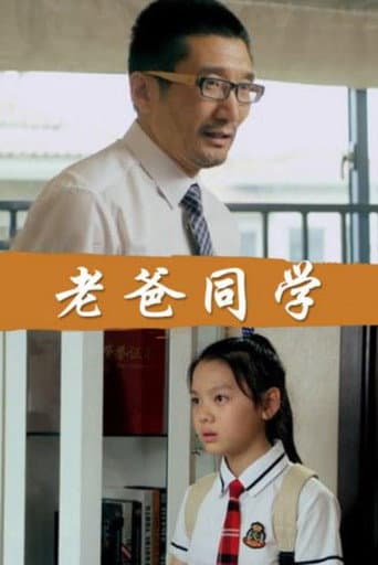 Poster for Dad Is My Classmates