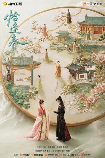 Poster for Qia Feng Chun