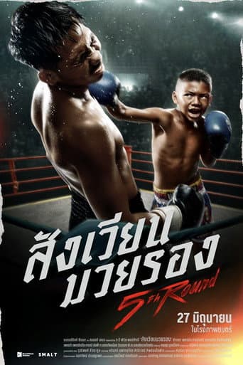 Poster for 5th Round