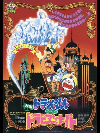 Poster for Doraemon: Nobita's Dorabian Nights