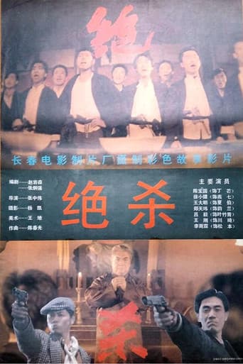 Poster for Jue Sha