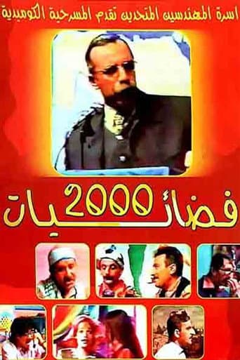 Poster for فضائيات 2000