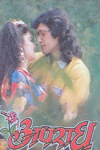 Poster for Aparadh